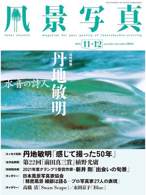 cover image of 風景写真: (2022年11-12月号)